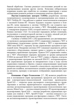 Юрий Копылов: Основы компьютерных цифровых технологий машиностроения. Учебник для СПО