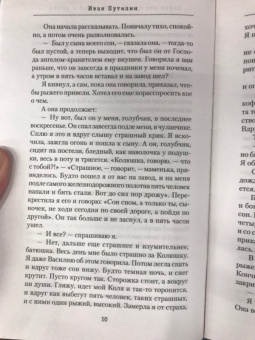 Иван Путилин: Сорок лет среди грабителей и убийц