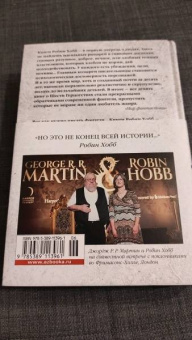 Робин Хобб: Сага о Шуте и Убийце. Книга 3. Судьба шута