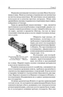 Соловьев, Степанова: История архитектуры и строительной техники. Учебное пособие для вузов