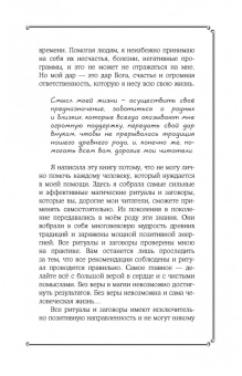Серафима Золотарева: Огненная магия. Я получила дар от Бога!