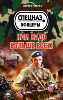 Сергей Зверев: Нам надо больше всех!