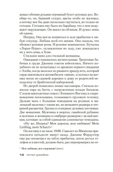 Питер Джеймс: Умереть с первого взгляда