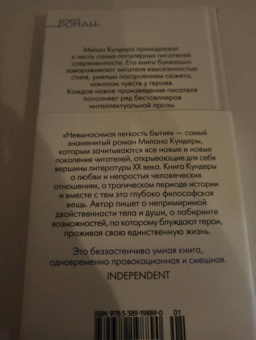 Милан Кундера: Невыносимая легкость бытия