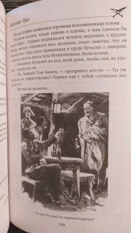 Луи Буссенар: Железная Рука. Террор в Македонии, или Марко-разбойник