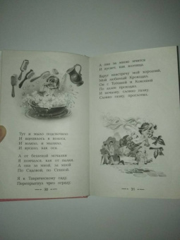 Корней Чуковский: Доктор Айболит
