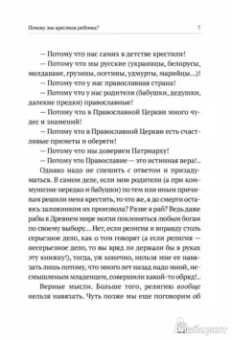 Макарий Иеромонах: Таинство Крещения. Беседы с родителями и крестными
