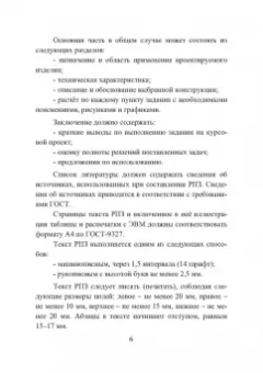 Нилов, Жилин, Рукин: Теория механизмов и машин. Курсовое проектирование. Учебное пособие