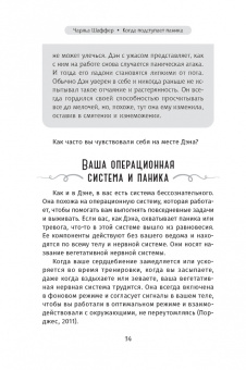 Чарльз Шаффер: Когда подступает паника. Мгновенное выключение тревоги и страха с опорой на нейробиологию