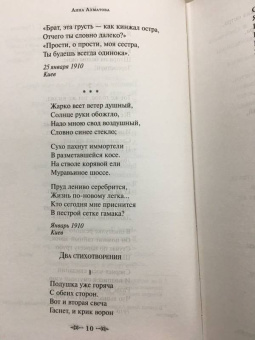 Анна Ахматова: Стихотворения
