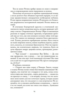 Морис Леблан: Расследования Арсена Люпена