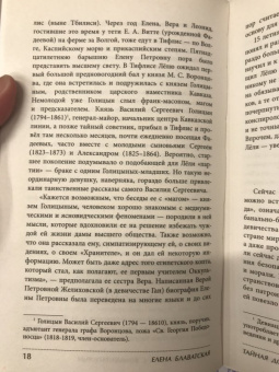 Елена Блаватская: Тайная доктрина с комментариями
