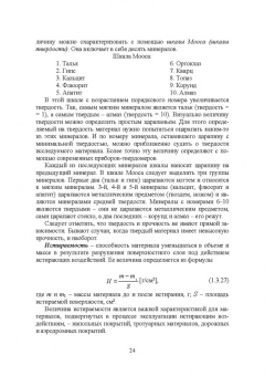 Виктор Воронцов: Архитектурное материаловедение. Учебник. СПО