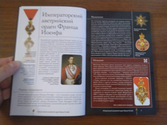 Игорь Гусев: Ордена и медали. Иллюстрированный гид