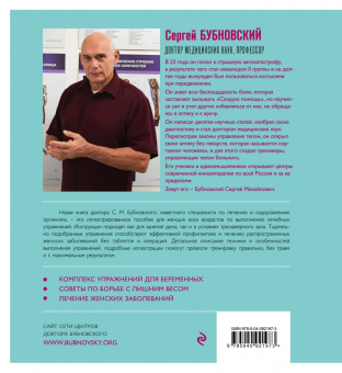Сергей Бубновский: Уроки женского здоровья (+DVD)