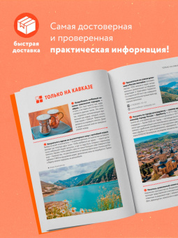 Анна Домовец: Северный Кавказ. Кабардино-Балкария, Дагестан, Ингушетия, Карачаево-Черкесия, Северная Осетия, Чечня