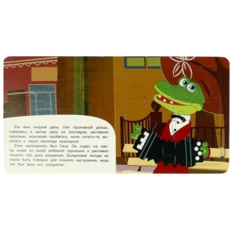 День рождения Гены. Союзмультфильм. Книга с 5 пазлами