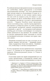 Алексей Апполонов: Наука о религии и ее постмодернистские критики