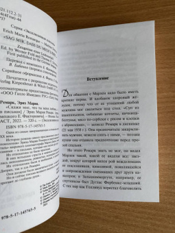Эрих Ремарк: "Скажи мне, что ты меня любишь..."