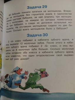 Григорий Остер: Задачник