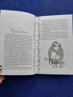 Ирина Фуллер: Эксплеты. Лебединая башня