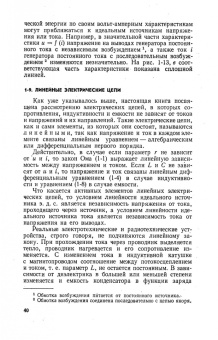 Григорий Атабеков: Теоретические основы электротехники. Линейные электрические цепи. Учебник