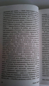 Олдос Хаксли: Бесы Лудена