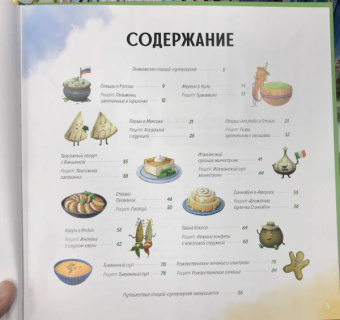 Ольга Царева: Путешествие специй-супергероев вокруг света