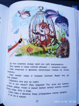 Альберт Иванов: Приключения Хомы и Суслика. Сказки