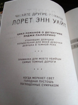 Лорет Уайт: Колыбельная для моей девочки