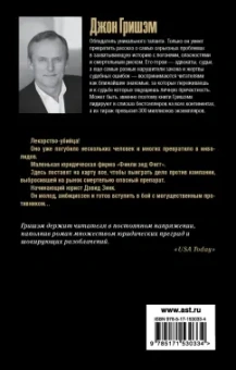 Джон Гришэм: Противники