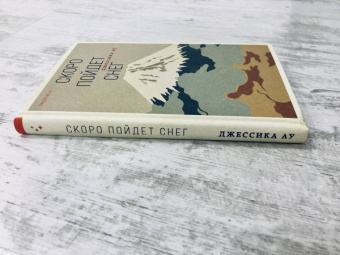 Джессика Ау: Скоро пойдет снег