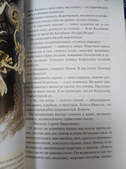 Михаил Булгаков: Собачье сердце