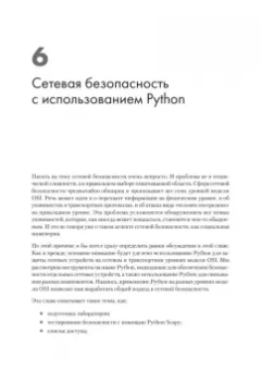 Эрик Чоу: Python для сетевых инженеров. Автоматизация сети, программирование и DevOps