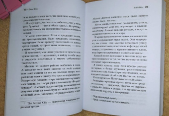 Саша Доун: Паника