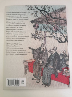 Лучшие японские сказки. В первых русских переводах