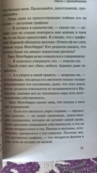 Уилки Коллинз: Отель с привидениями. Сборник
