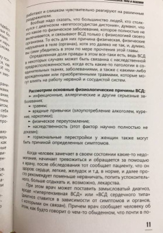 Андрей Русских: Навязчивые мысли, страхи и ВСД