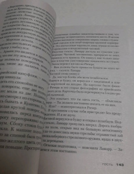 Ли Чайлд: Джек Ричер. Гость
