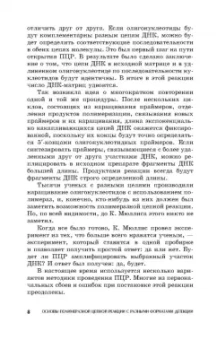 Калмыкова, Белоусова, Калмыков: Основы полимеразной цепной реакции с разными форматами детекции. Учебное пособие