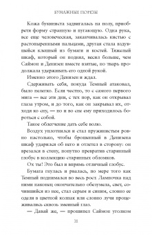 Дейв Радден: Рыцари выкупленной тьмы. Вечный двор