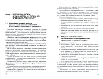 Абель Фридман: Анализ финансово-хозяйственной деятельности. Практикум. Учебное пособие