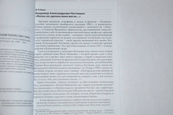 Владимир Костицын: Воспоминания о Компьенском лагере (1941-1942)