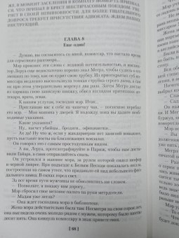Жорж Сименон: Мегрэ ошибается. Самые знаменитые расследования комиссара Мегрэ