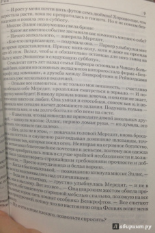 Джудит Макнот: Рай