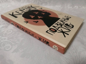 Джек Керуак: Подземные. Жив