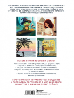Алиса Первухина: Рисуем в Procreate с нуля. Полное руководство для начинающих художников