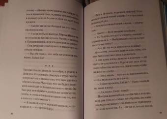 Сара Уикс: Достучаться до тебя
