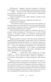 Лесса Каури: Золушки нашего Двора