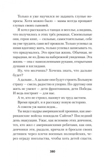 Дмитрий Конаныхин: Тонкая зелёная линия
